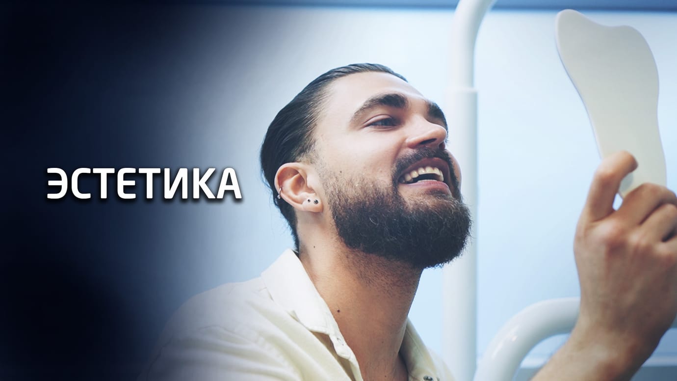 Эстетическая Стоматология