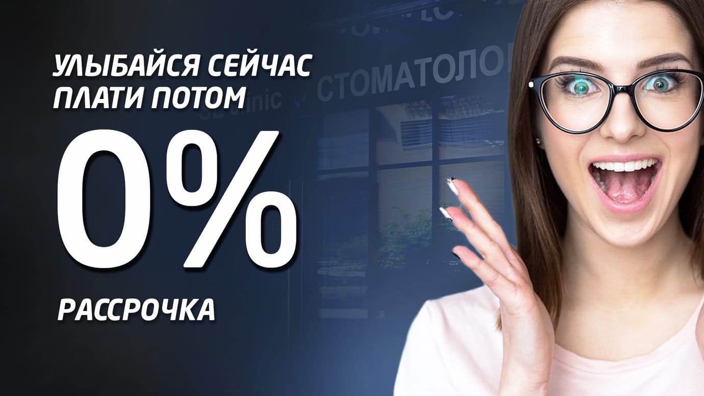 Беспроцентная РАССРОЧКА. Проще простого