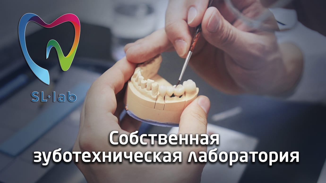 Зуботехническая лаборатория