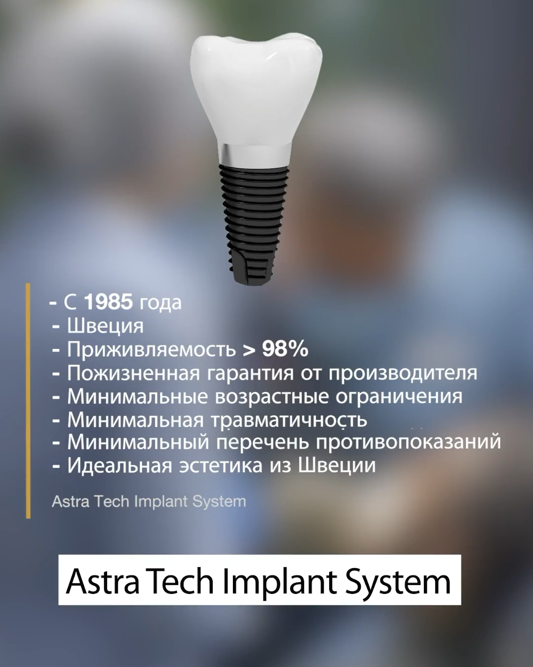 implant astro