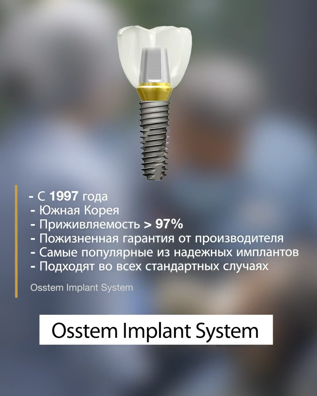 implant osstem