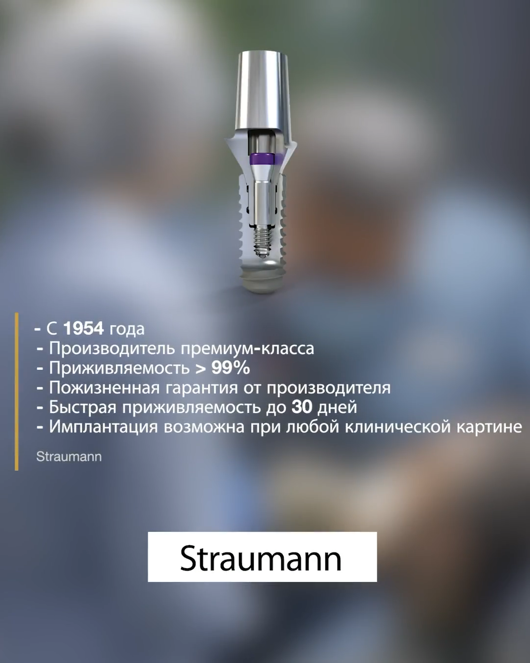 implant straumann